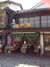 宰府まめや