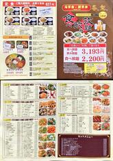 谷記 錦糸町南口店