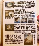 手打うどん 長木屋