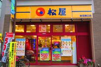 松屋 赤羽東口店