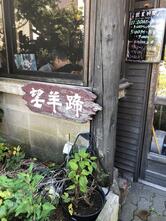 レストラン望羊蹄