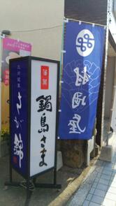 村岡屋 水ヶ江店