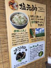 高槻塩元帥