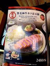 牛カツ京都勝牛 吉祥寺北口店