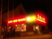 Dynasty Oberursel - Mongolisches Restaurant