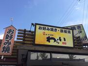 錦わらい 八尾店