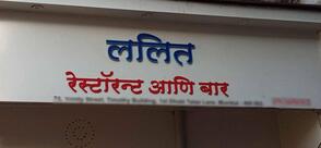 Lalit Bar And Restaurant