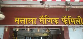 Masala Magik Family Restaurant