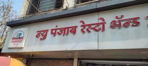 NEW PUNJAB RESTO & BAR