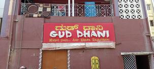 Gud Dhani