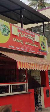 Gundappa Donne Biriyani