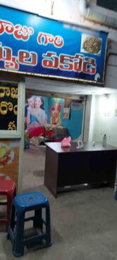 Raju Gari Royyala Pakodi