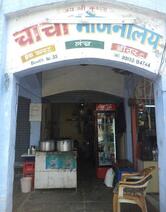 Chacha Bhojnalaya