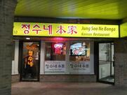 JungSooNe Bonga (Steeles JungSooNe) 스틸 정수네