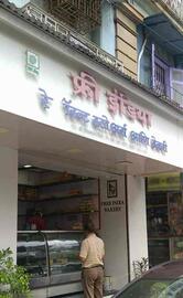 Free India Restaurant Stores & Bakery