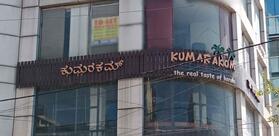 Kumarakom The Restaurant