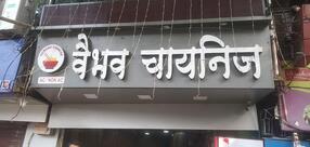 Vaibhav Chinese centre