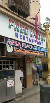 Free India Restaurant