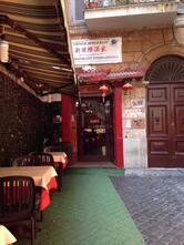Chinese restaurant International Ristorante Cinese Internazionale Roma罗马新国际酒家