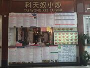 Tai Wong Kee Cuisine 科天奴小炒