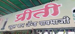 Preeti Juice Bar and Pav Bhaji