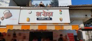 Arora Namkeen & Chat