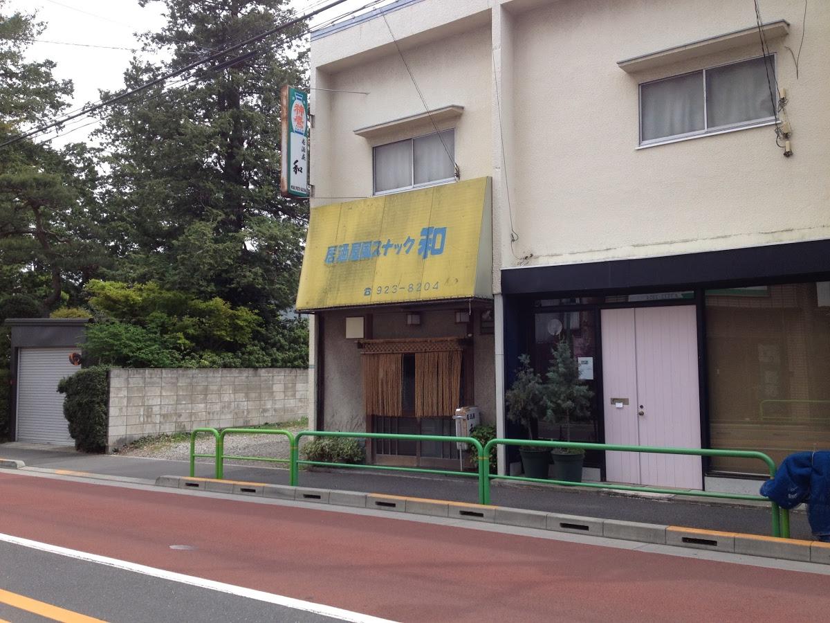 和