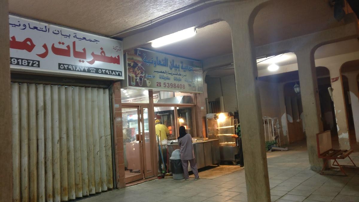 Bayan Cafeteria Restaurant