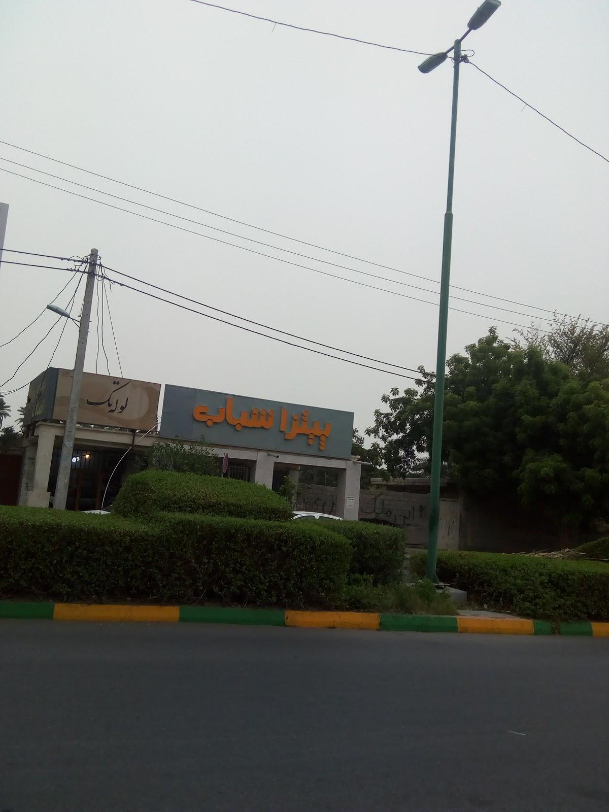Shabab Pizza