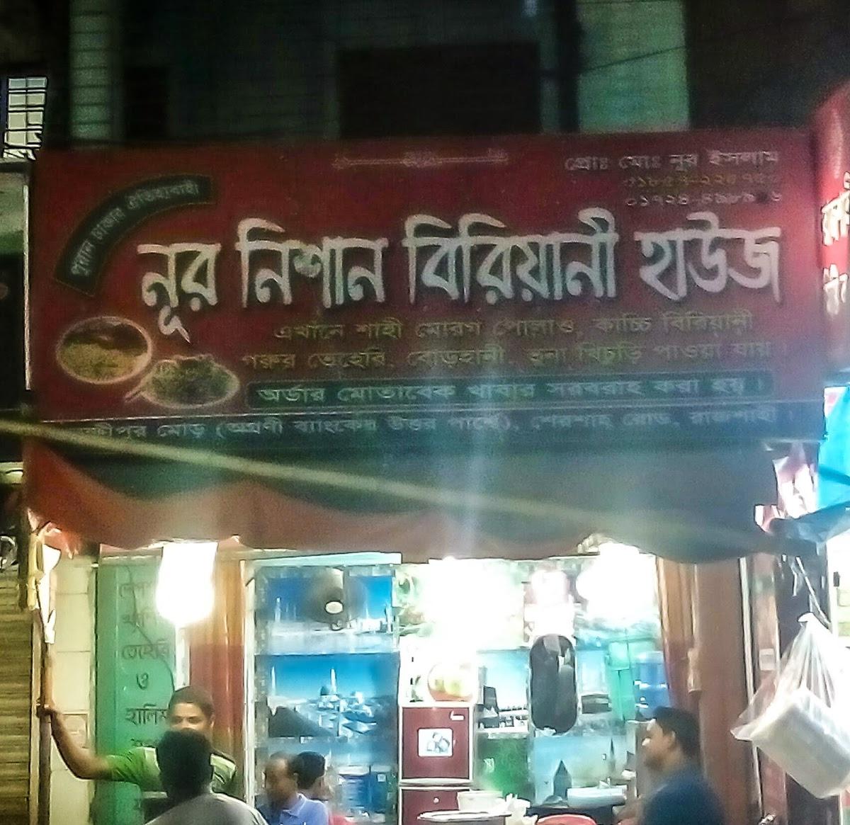 Niribili Biriyani House