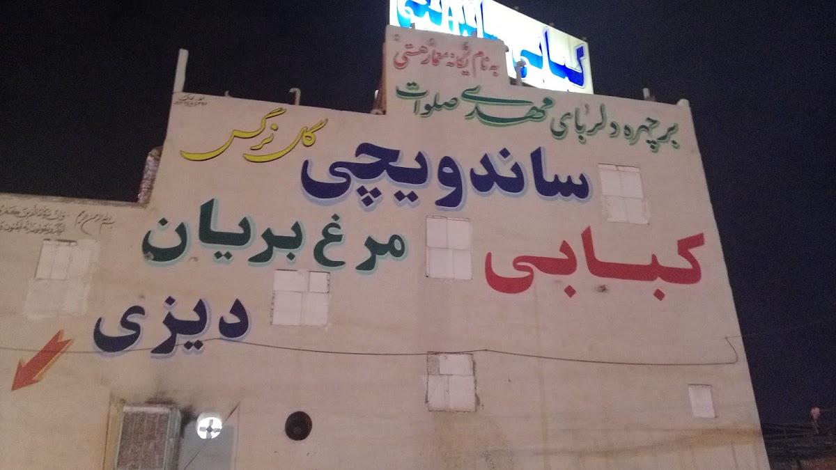 Gole Narges