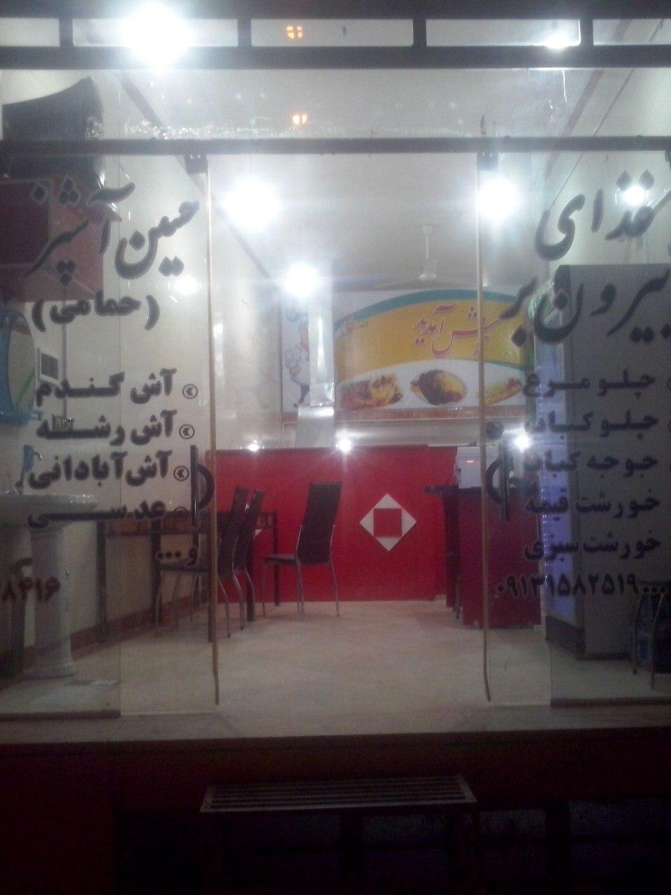 بیرون بر حسین آشپز