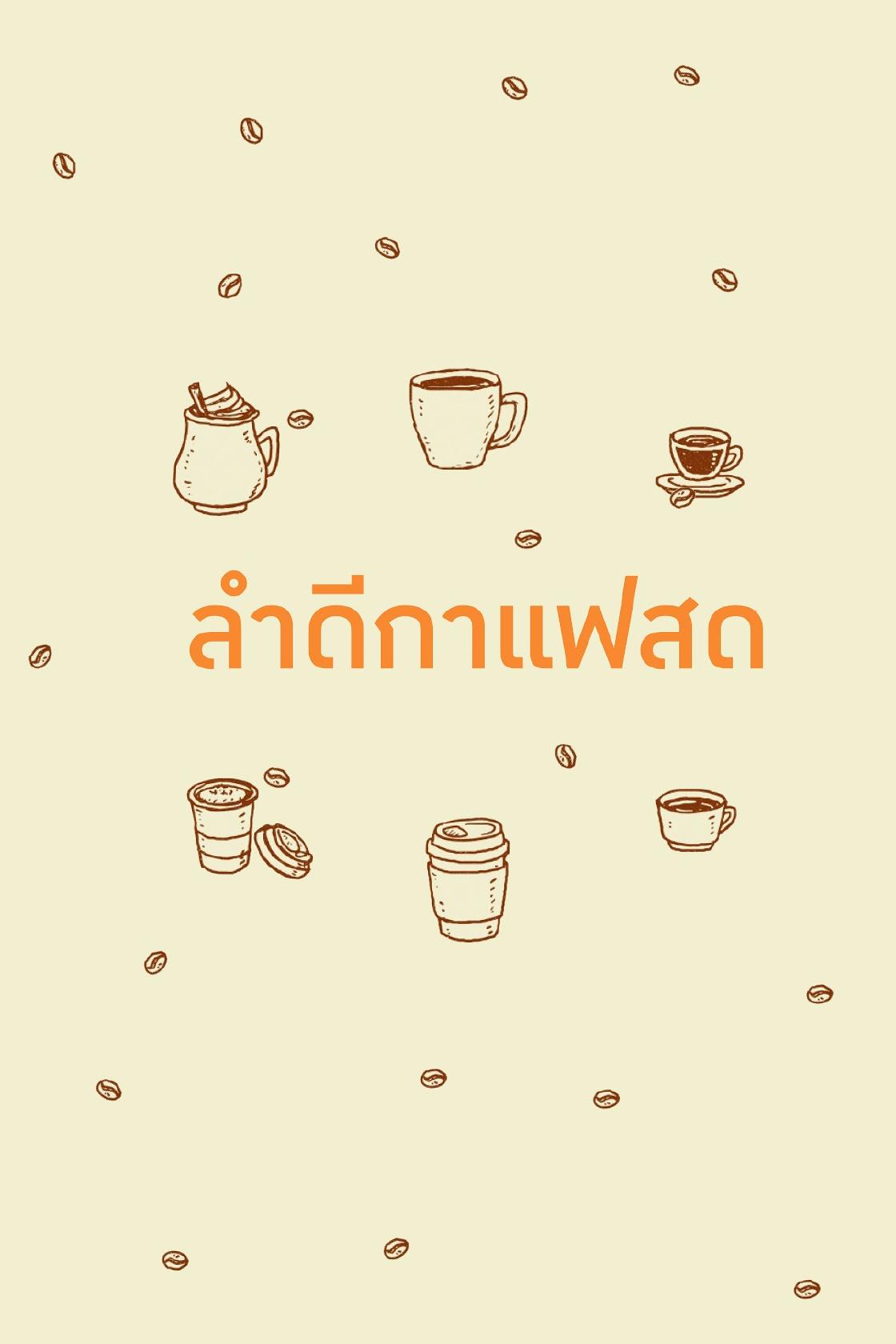 ลำโทะเตี๋ยวเมืองเพชร