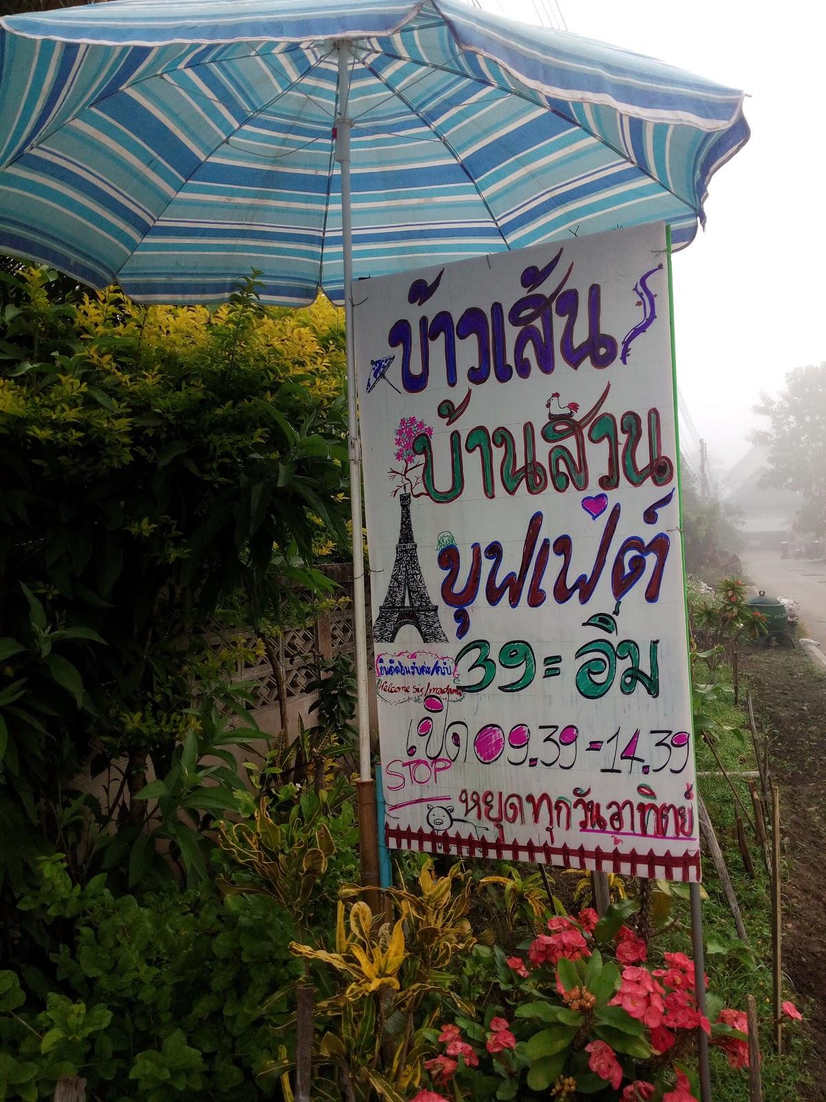 ข้าวเส้น บ้านสวน บุฟเฟ่ต์