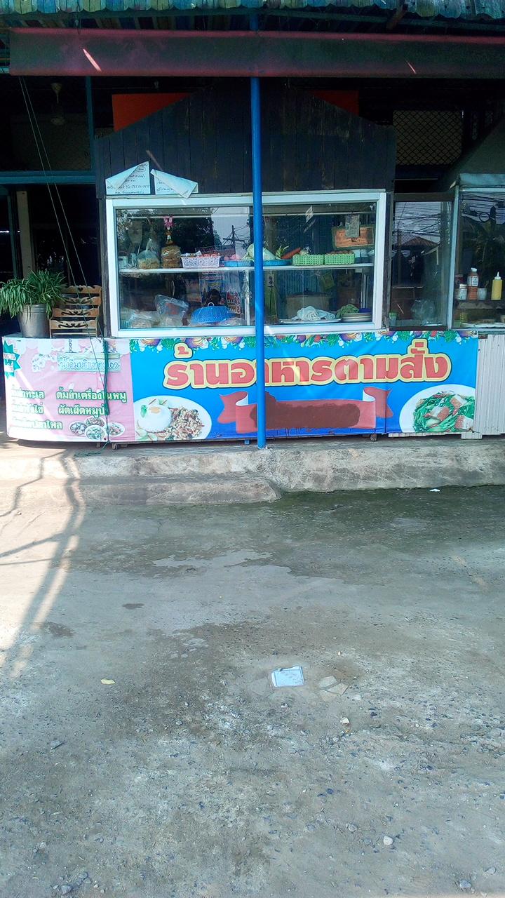 ร้านอาหารตามสั่งป้าทอง