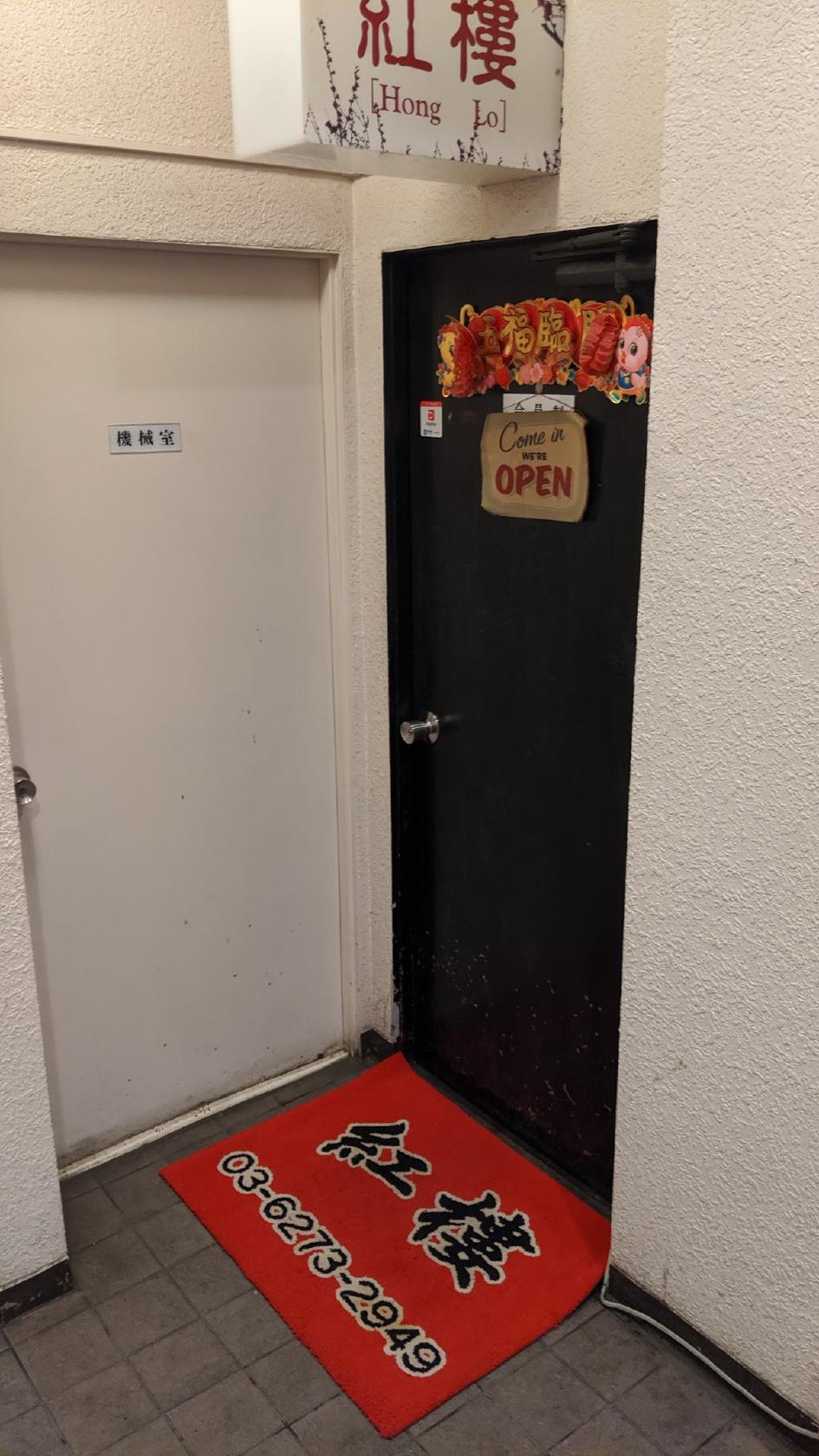 紅楼