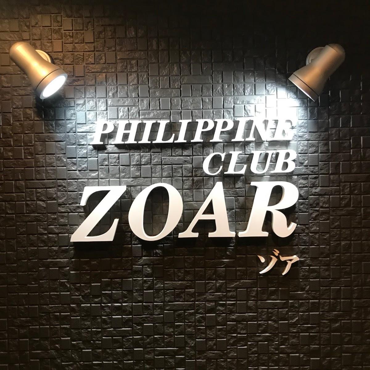 フィリピンクラブ Zoar