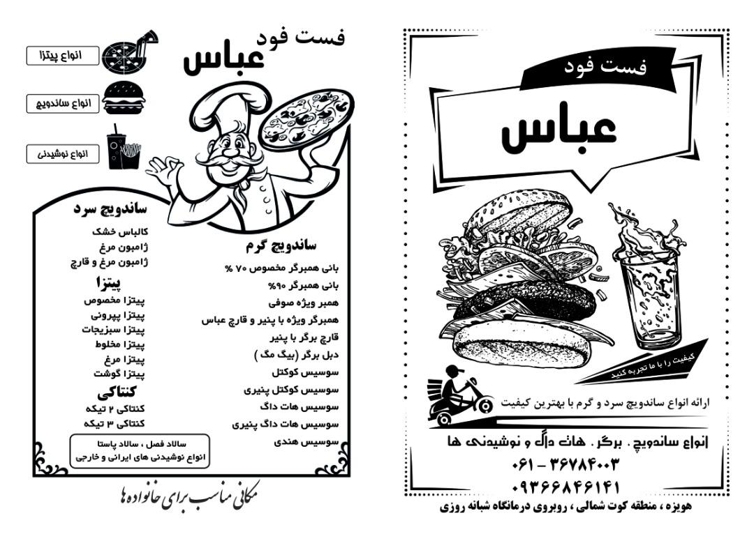 فست فود عباس صاکی