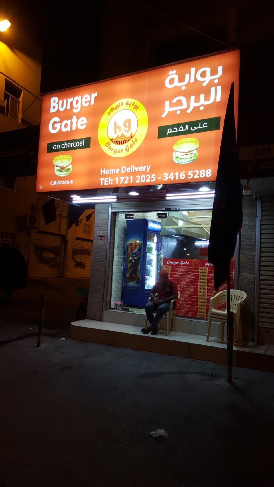 بوابة البرجر Burger Gate