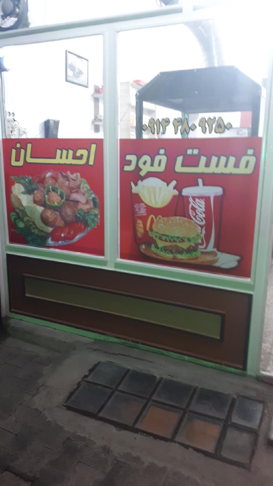 فست فود احسان