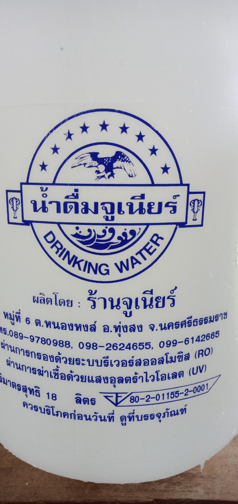 ร้านน้ำดื่มจูเนียร์