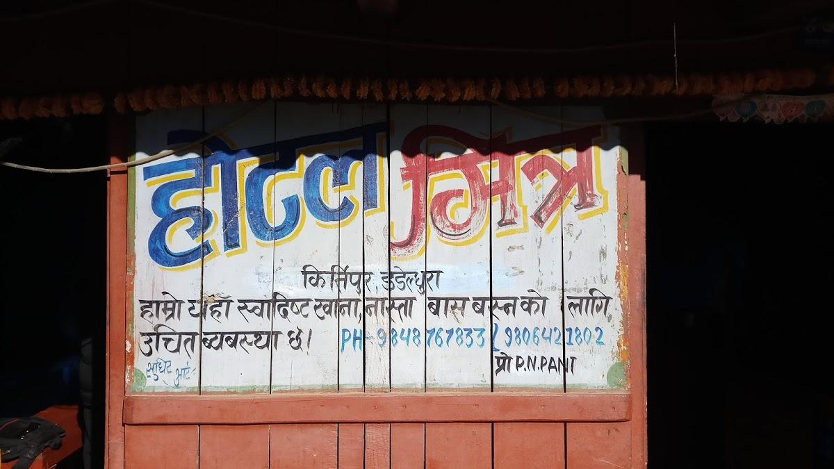 Hotal mitra