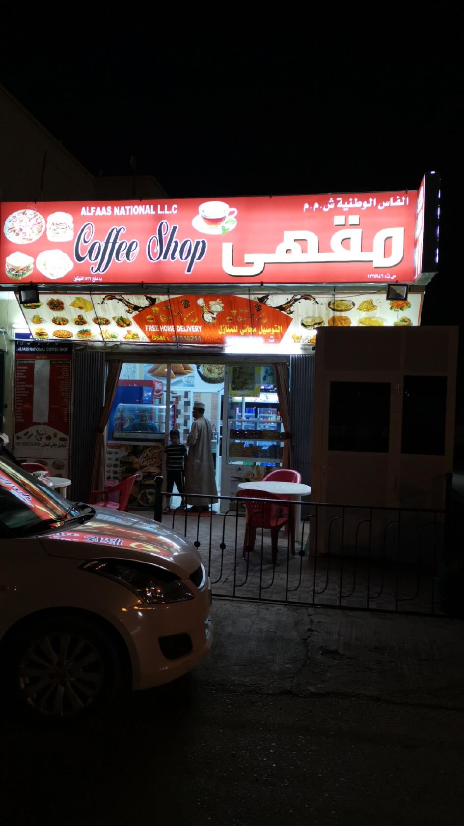الفاس الوطنية