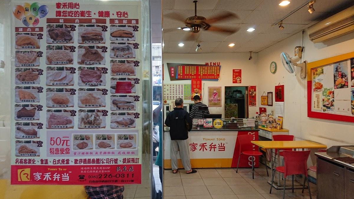 家禾便當