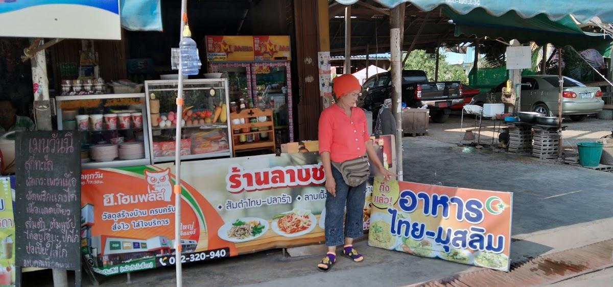 ร้านป้าแตงอ่อน