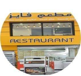 Restaurant fayiz