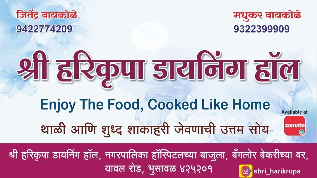 Shri Harikrupa Dining Hall