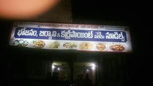 Anjinikumar Restaurant