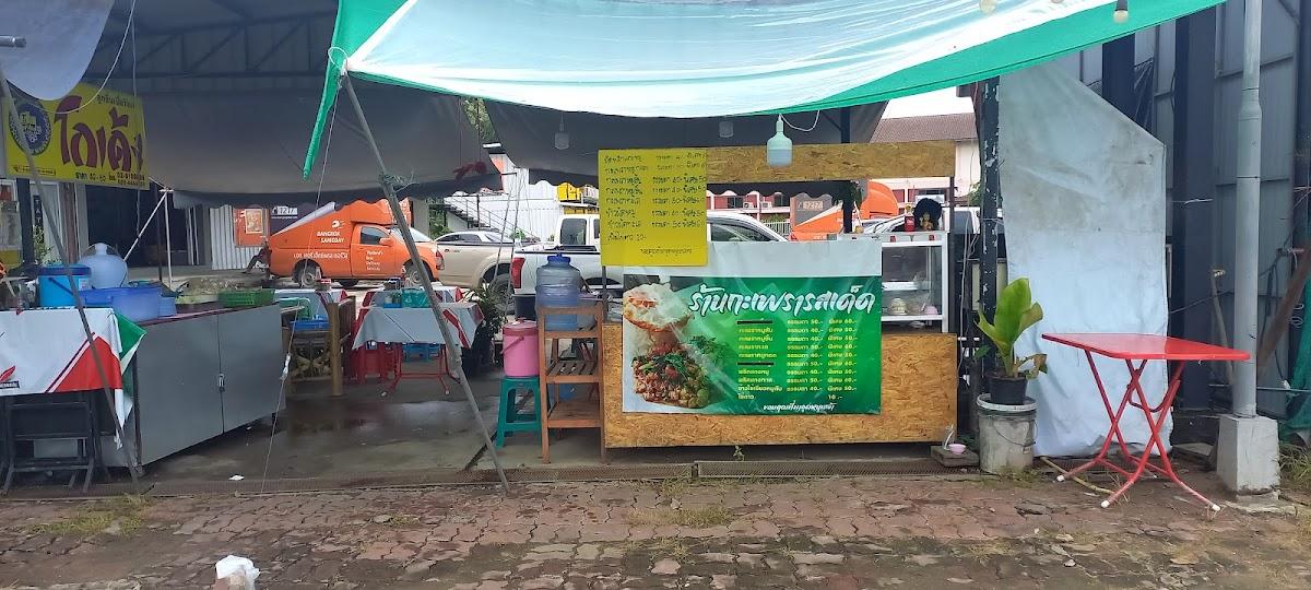 ร้านกะเพรารสเด็ด