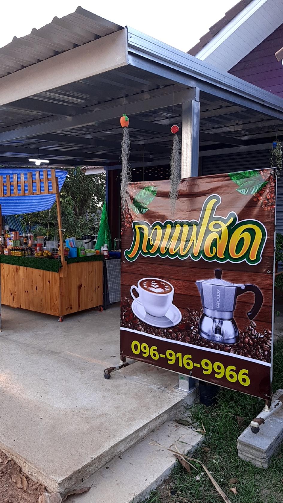 ร้านกาแฟสดคุณหนึ่ง